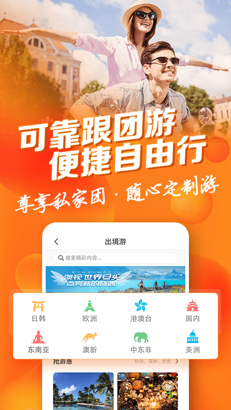 中青旅遨游旅行截图2