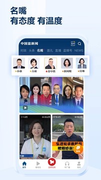 中国蓝新闻截图3