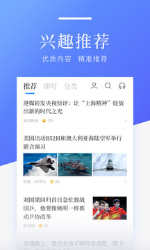 百度新闻截图2