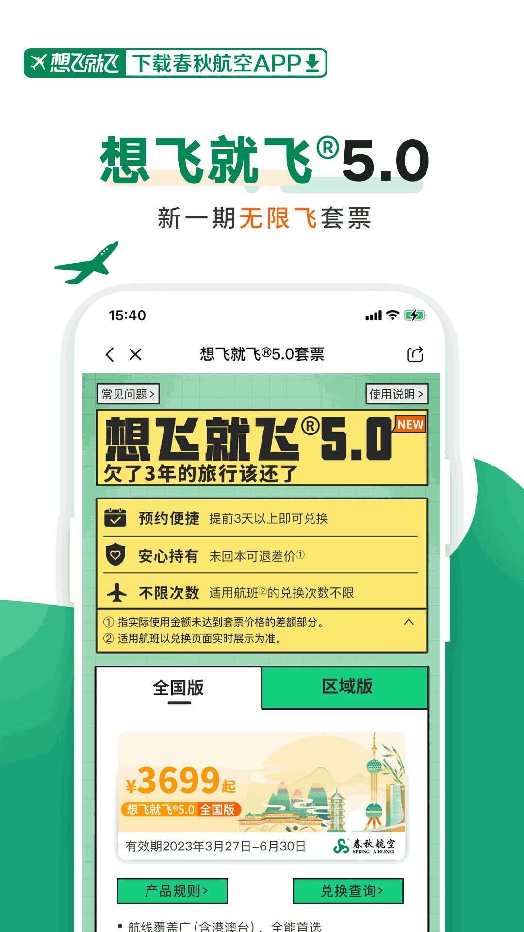 春秋航空截图2