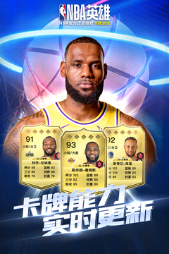 NBA英雄截图4