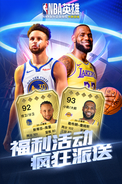 NBA英雄截图2