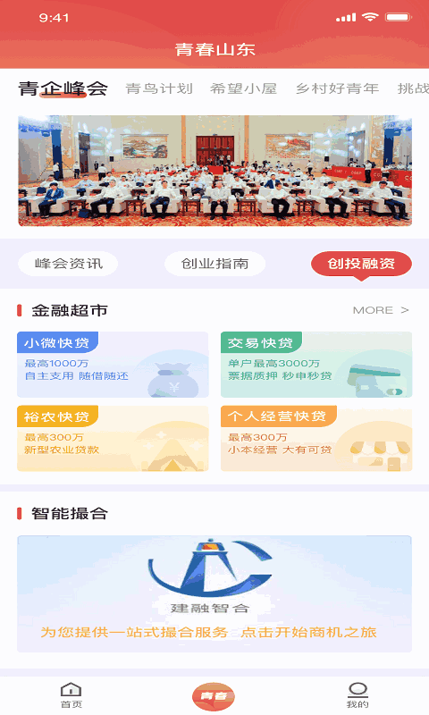 青春山东截图3