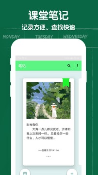 作业课程表截图4