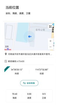 经纬度查询与转换截图1