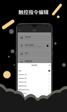 AndroidPods截图2