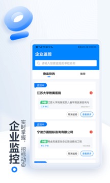 今日招标网截图4