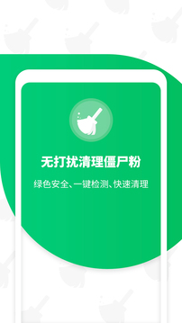 免打扰清理僵尸粉截图1