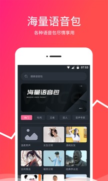 变音器截图1