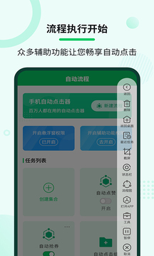 自动连点大师截图3