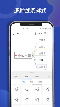 思维导图专家截图1