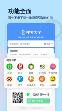 搜索大全截图4