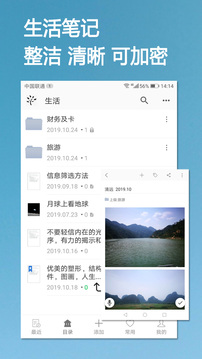 小筑笔记截图2