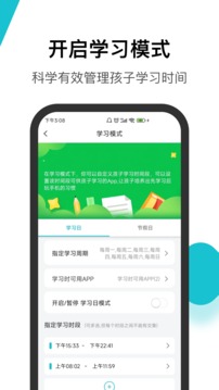 依蛋守护家长助手截图3