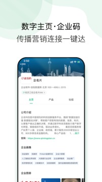 企名片link截图3