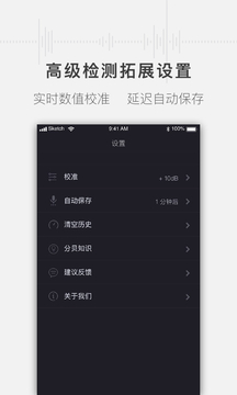 噪音分贝测试仪截图4