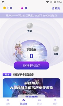 换肤王者截图1