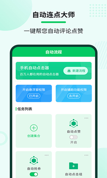 自动连点大师截图1