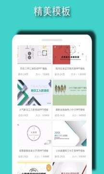 ppt模板素材截图1