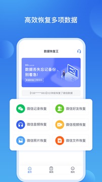 数据恢复王截图1