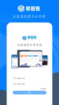 易管账截图1