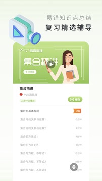 高中数学截图4