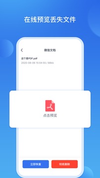 数据恢复王截图3