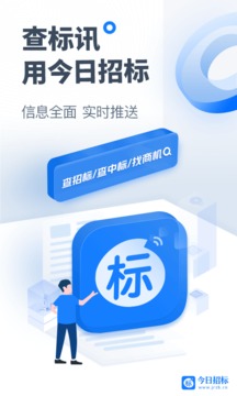 今日招标网截图1