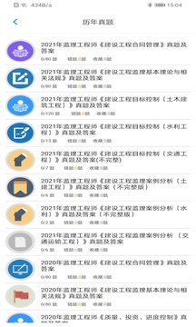 监理工程师题集截图1