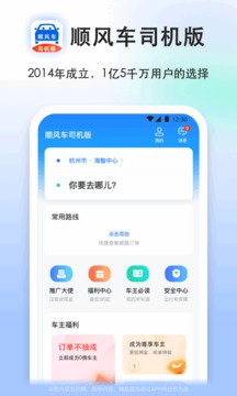 顺风车司机版截图1