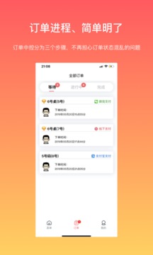 向点商业版截图2