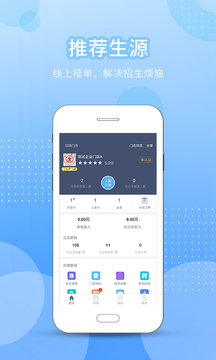 今托管教师机构端截图1