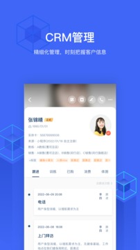 三体云管家截图4