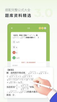 高中数学截图2