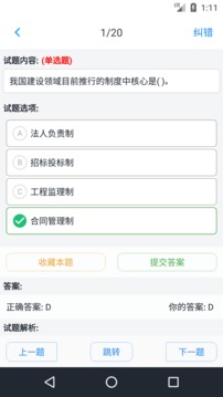 监理工程师题集截图2