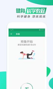 减肥截图1