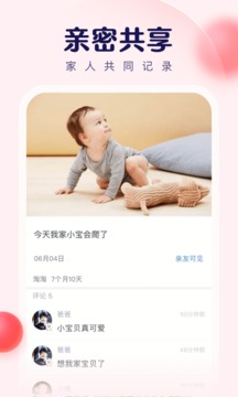 宝宝树小时光截图3