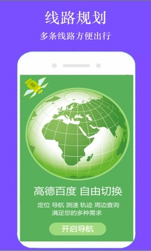 GPS手机导航截图3