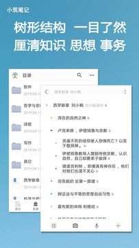 小筑笔记截图1