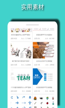 ppt模板素材截图3