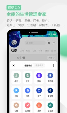 探记截图1