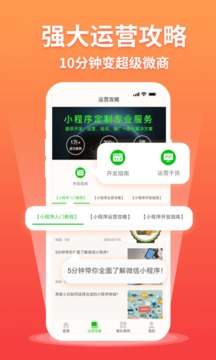 小程序助手公众平台截图1