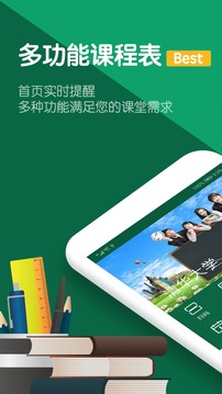 作业课程表截图1