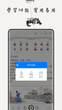 三字经图文有声截图2