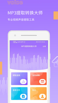 MP3提取转换大师截图1