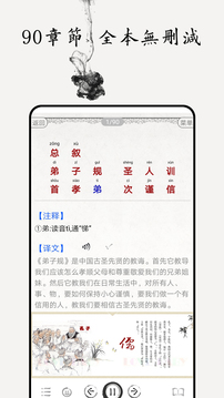 弟子规图文有声截图1