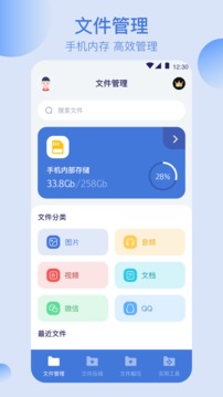 全能文件管理截图1