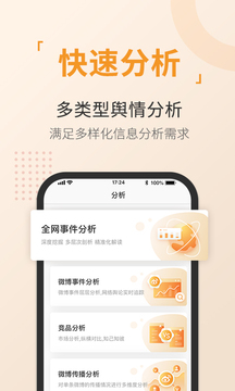 舆情通截图4