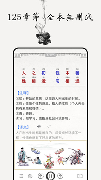 三字经图文有声截图1