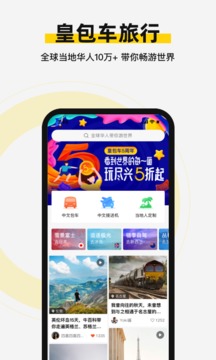 皇包车旅行截图1